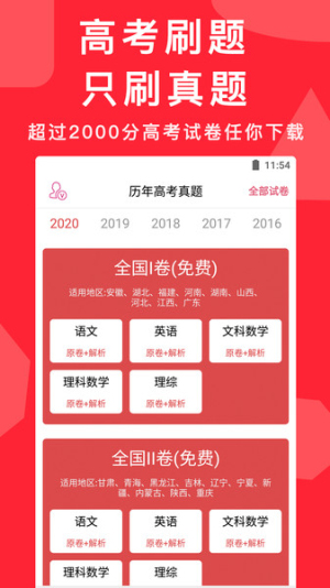 高考真题app官方版下载