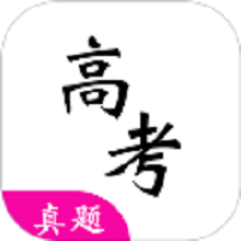 高考真题app