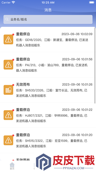 好运智能app破解版下载