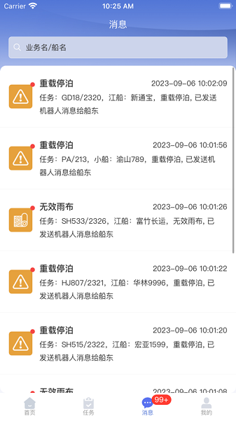 好运智能app破解版下载