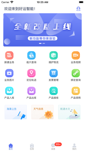 好运智能app破解版下载