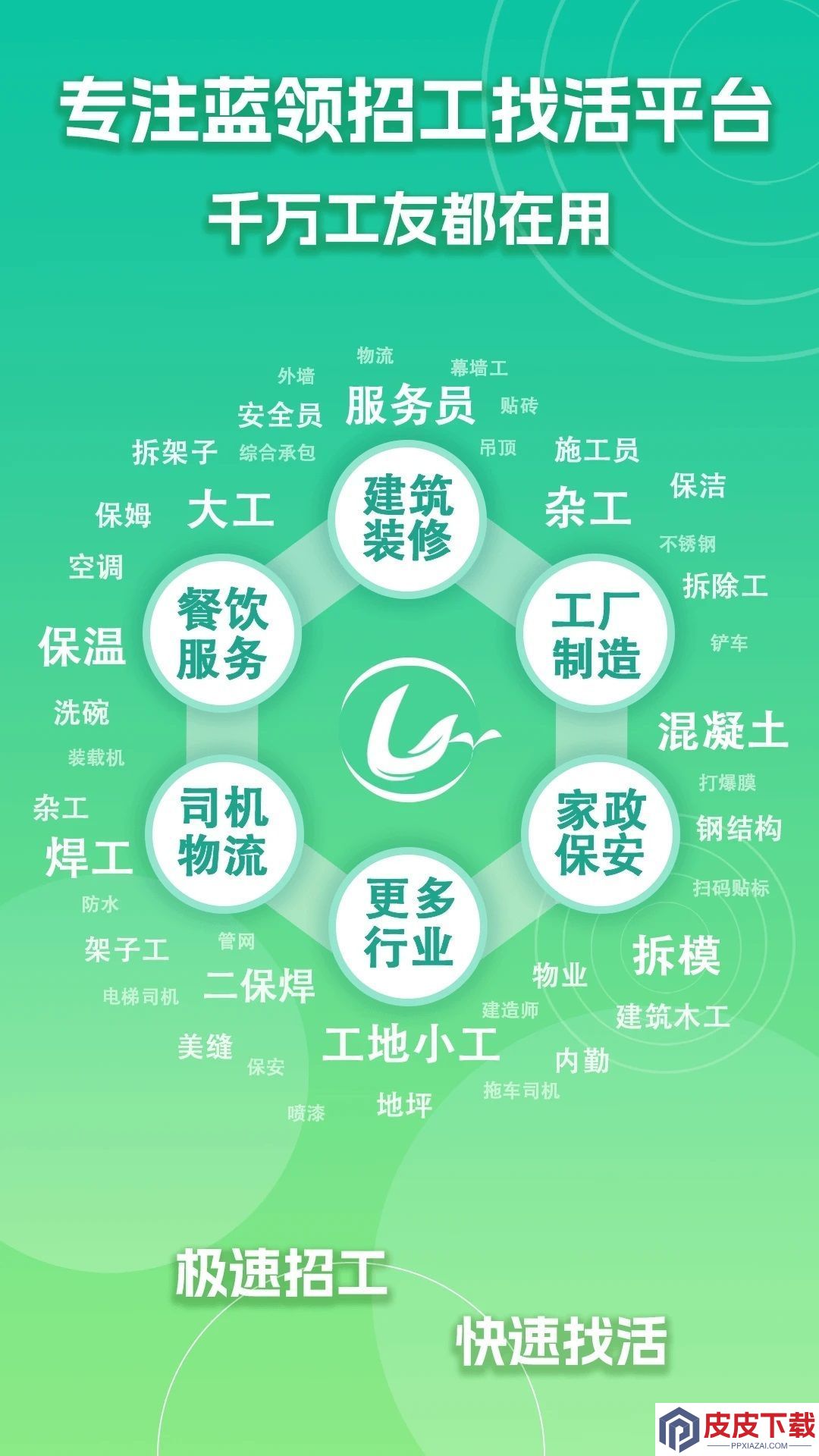 灵工智选手机版下载