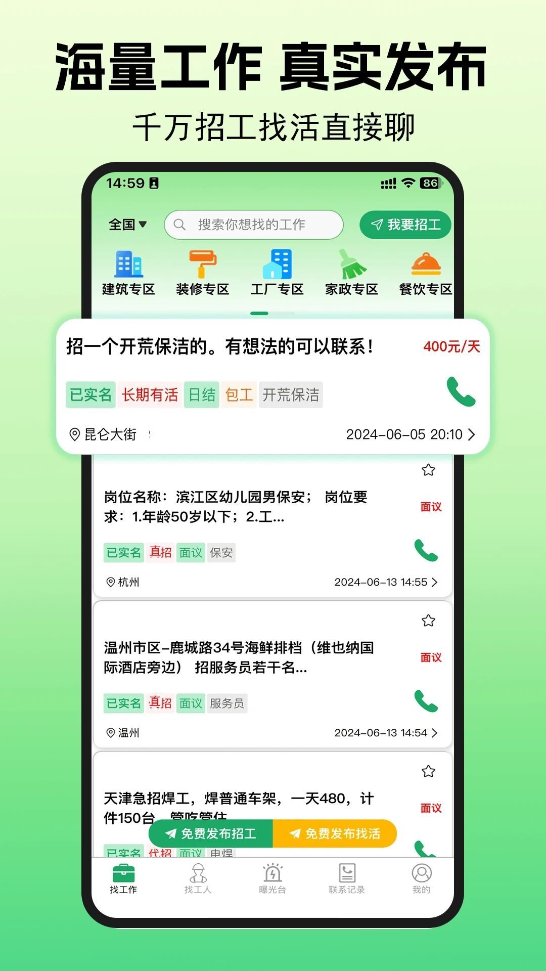 灵工智选手机版下载