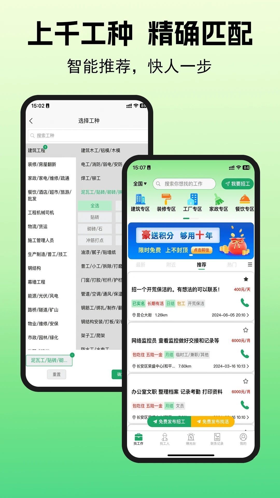 灵工智选手机版下载