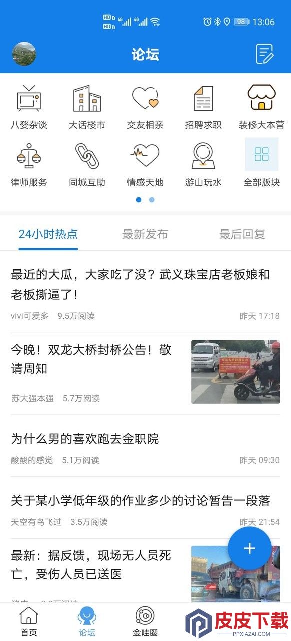 浙中在线app安卓版下载