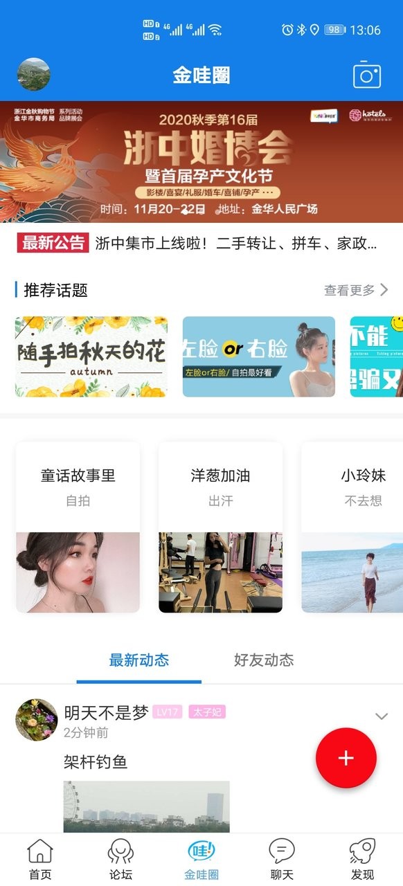 浙中在线app安卓版下载