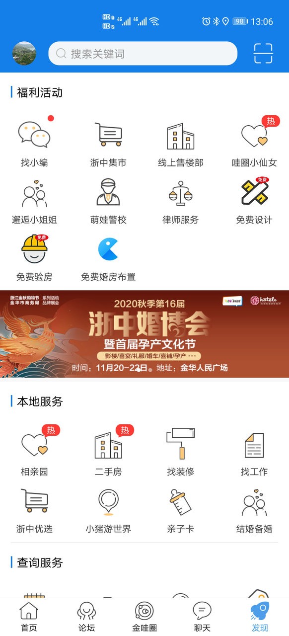浙中在线app安卓版下载