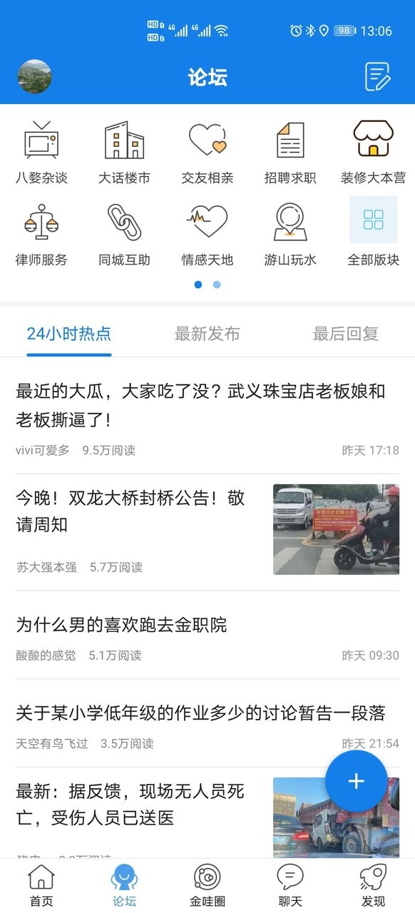 浙中在线app安卓版下载