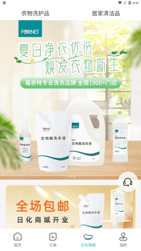 福奈特洗衣app手机版下载