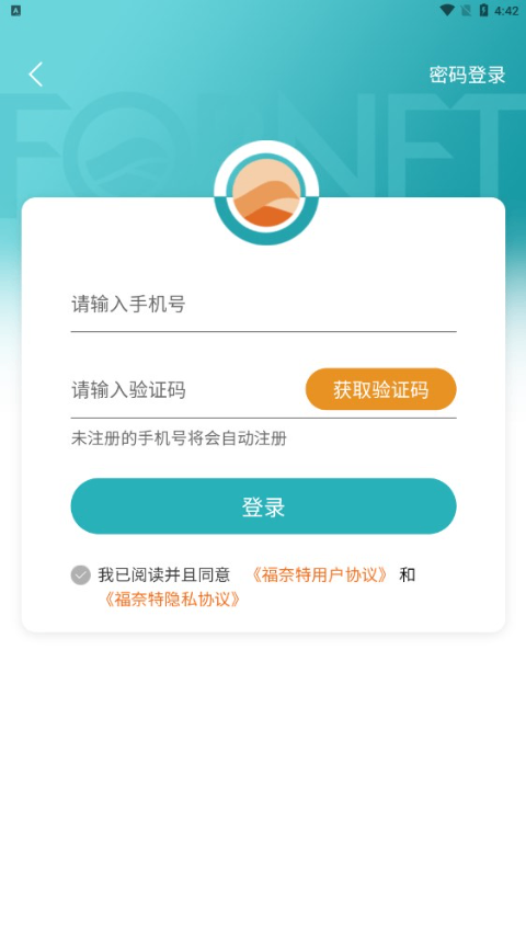 福奈特洗衣app手机版下载