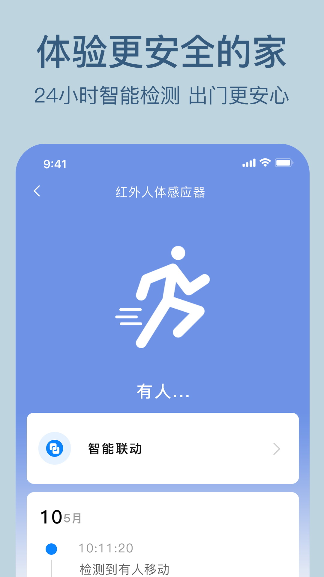 索拉物联app安装免费版下载