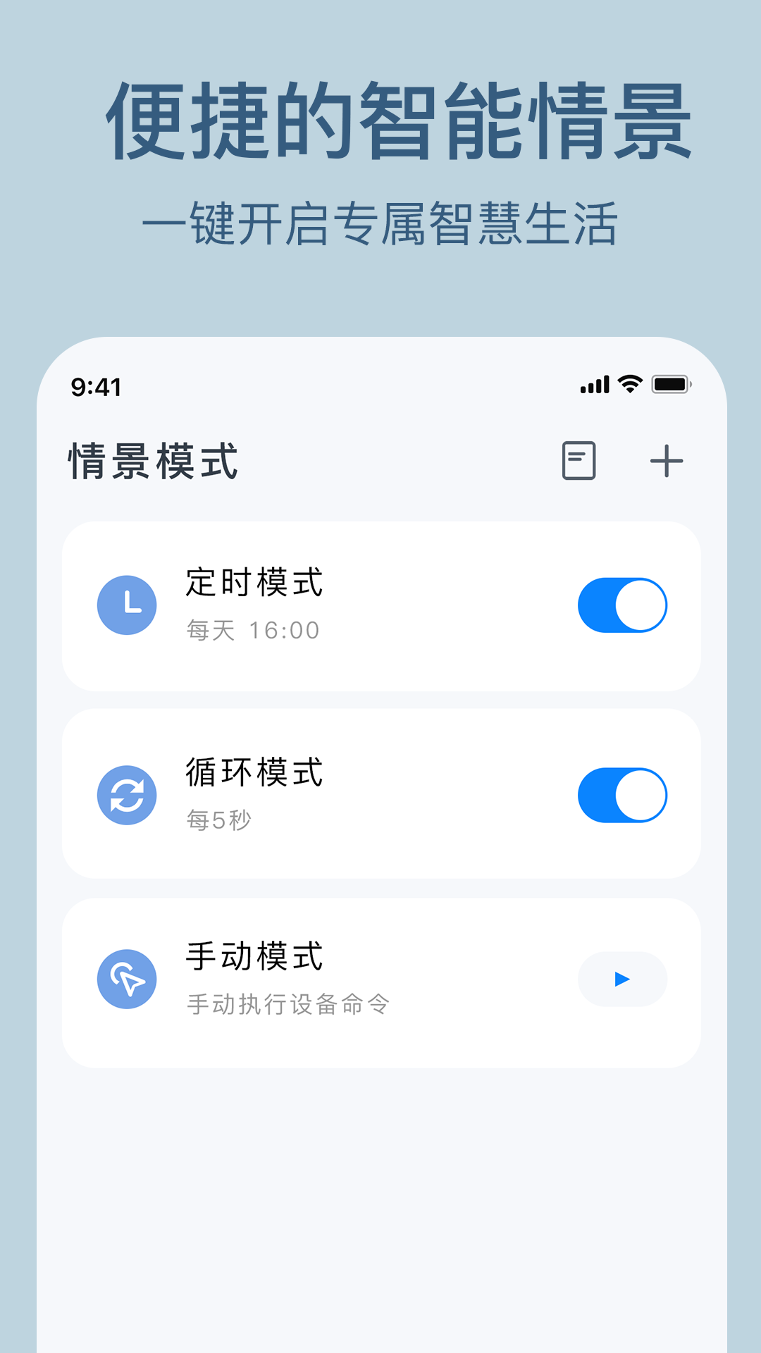 索拉物联app安装免费版下载
