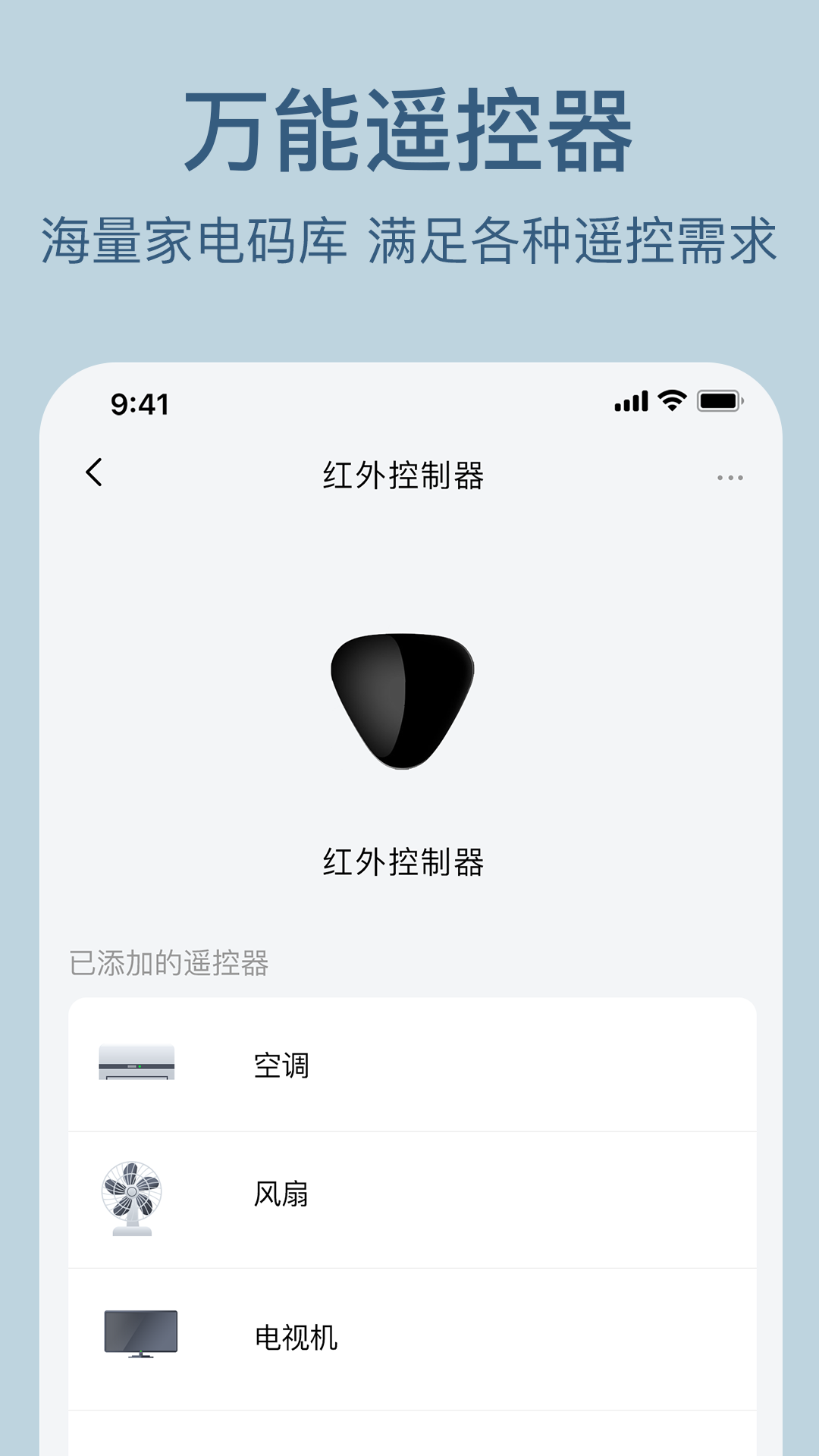 索拉物联app安装免费版下载