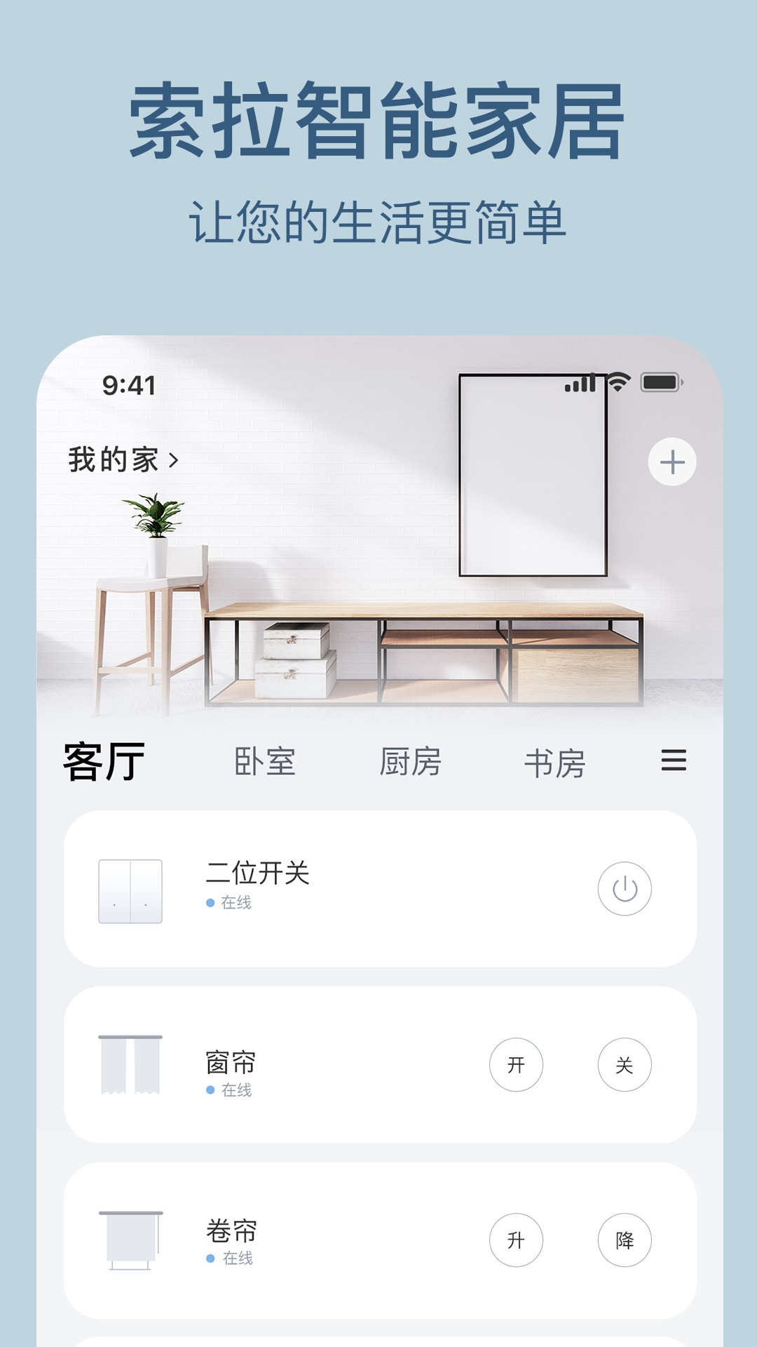 索拉物联app安装免费版下载