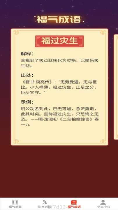 招福点点app下载免费安装