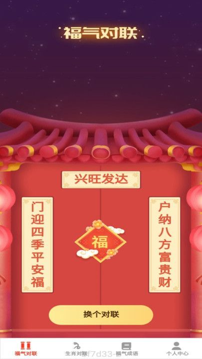 招福点点app下载免费安装