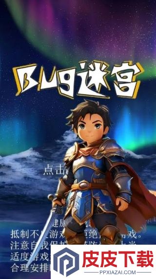 Bug迷宫手游下载