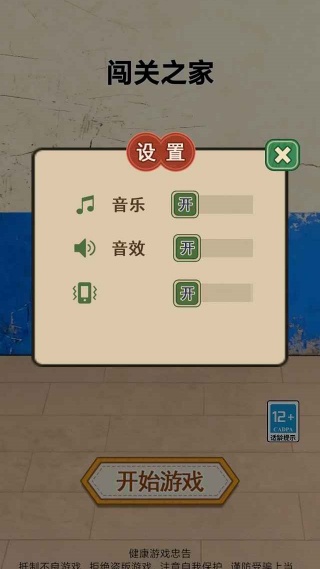 闯关之家手游下载