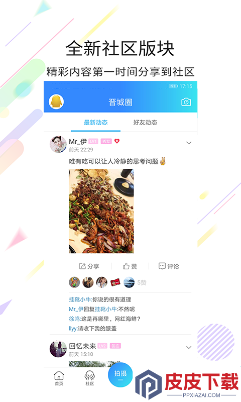 晋城同城app破解版下载