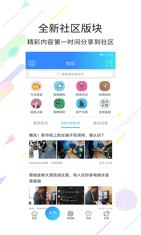 晋城同城app破解版下载