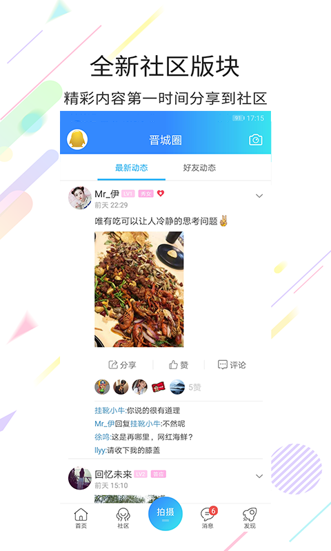 晋城同城app破解版下载