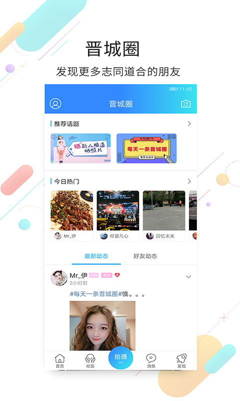 晋城同城app破解版下载
