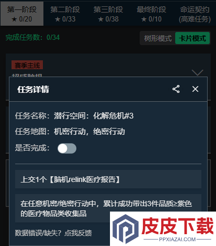三角洲行动S7赛季上交收集品一览