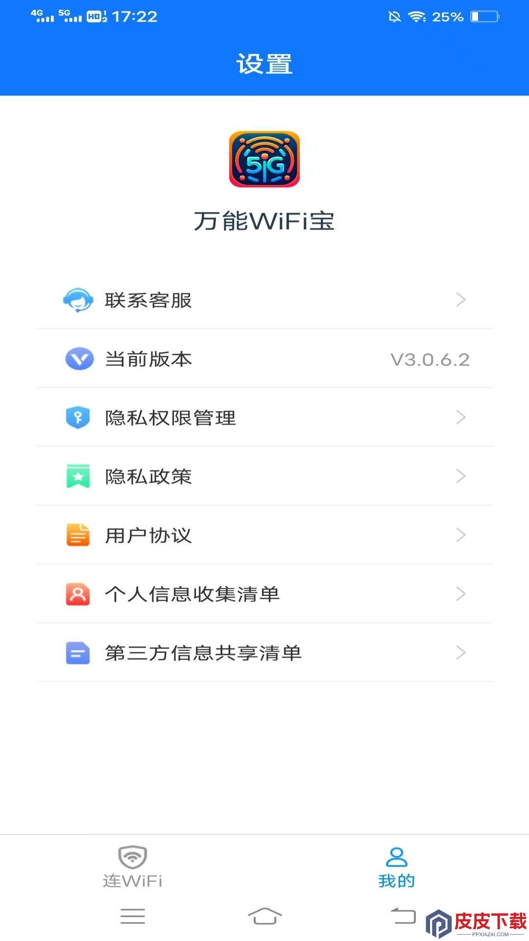 万能WiFi宝app免费版下载