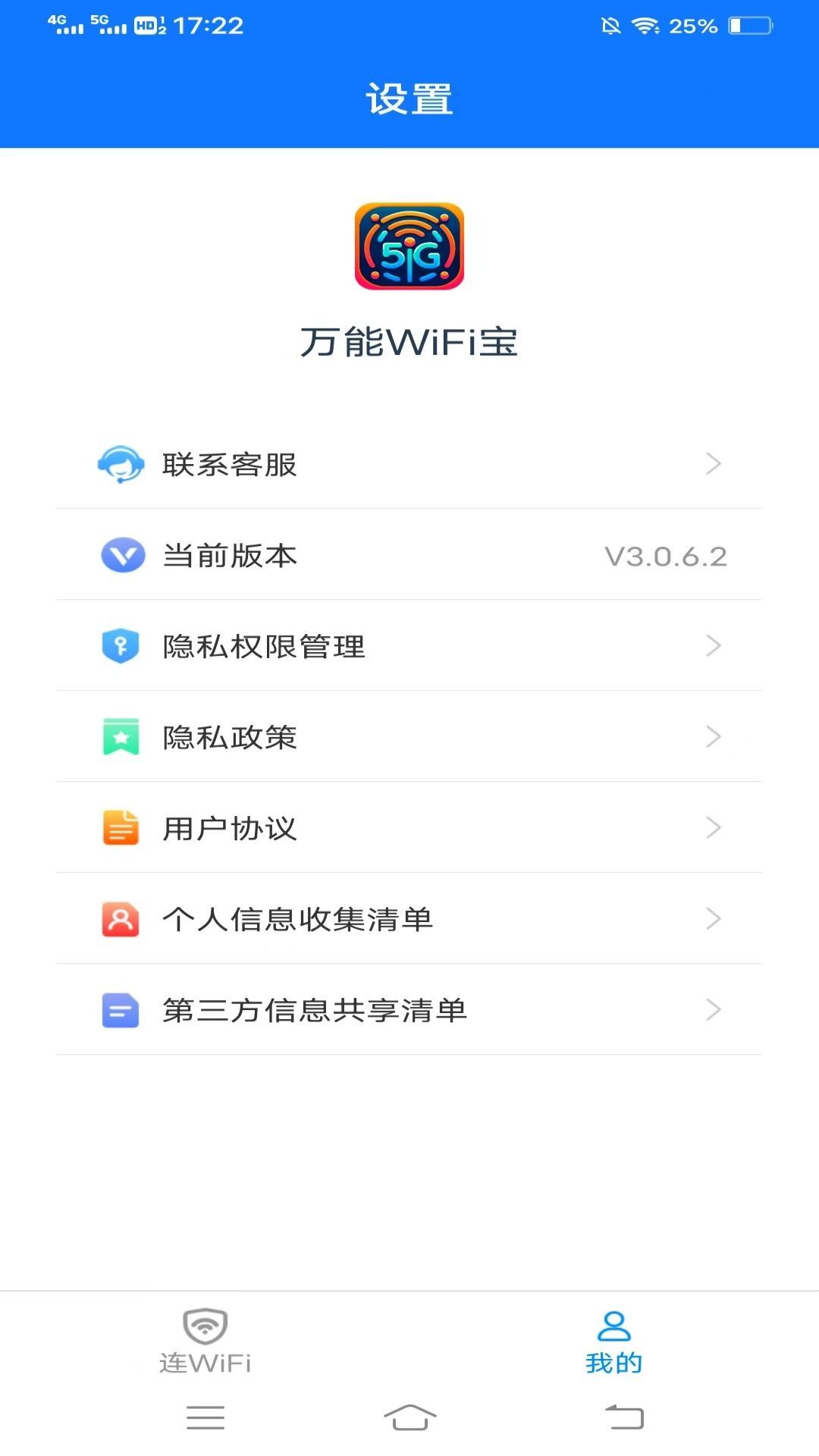 万能WiFi宝app免费版下载