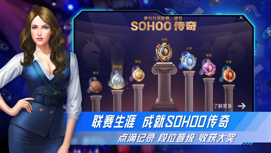 竞技联盟德州sohoo官方版手游下载