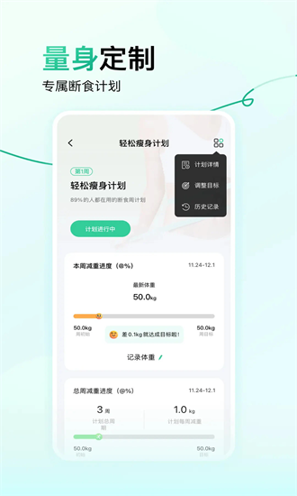 闪瘦轻断食app破解版下载