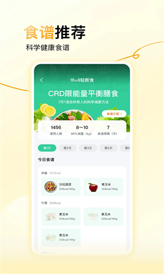 闪瘦轻断食app破解版下载