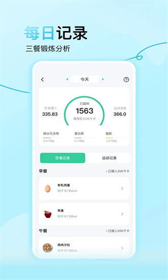 闪瘦轻断食app破解版下载