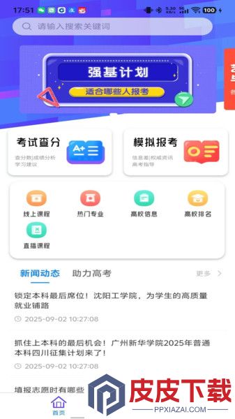 新教学app安卓版下载