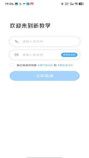 新教学app安卓版下载