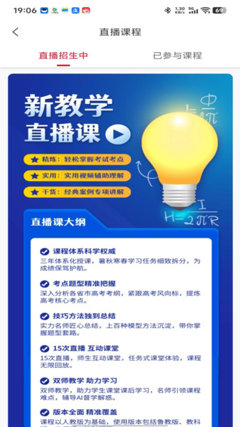 新教学app安卓版下载