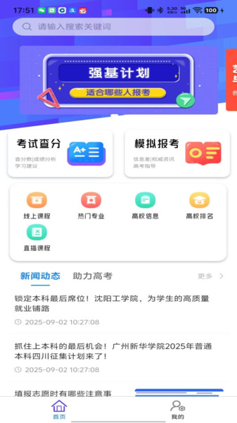 新教学app安卓版下载