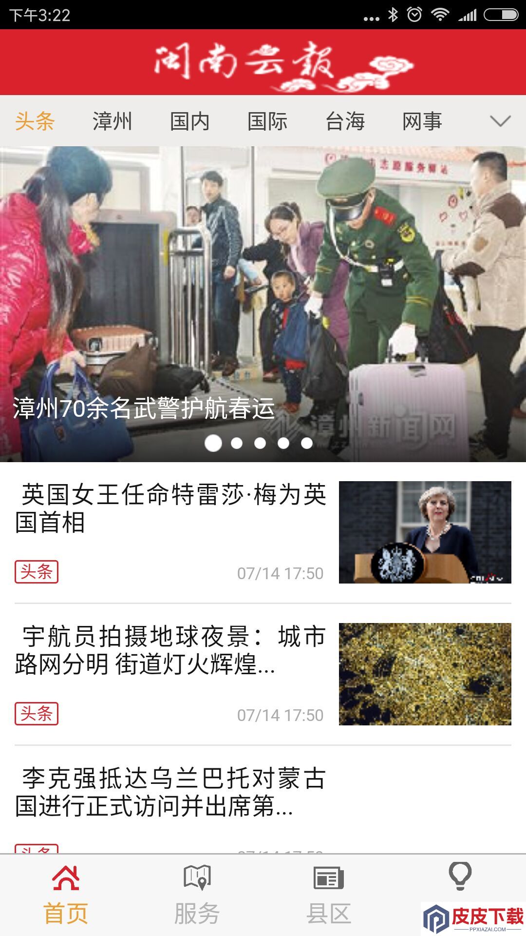 闽南云报软件免费版下载