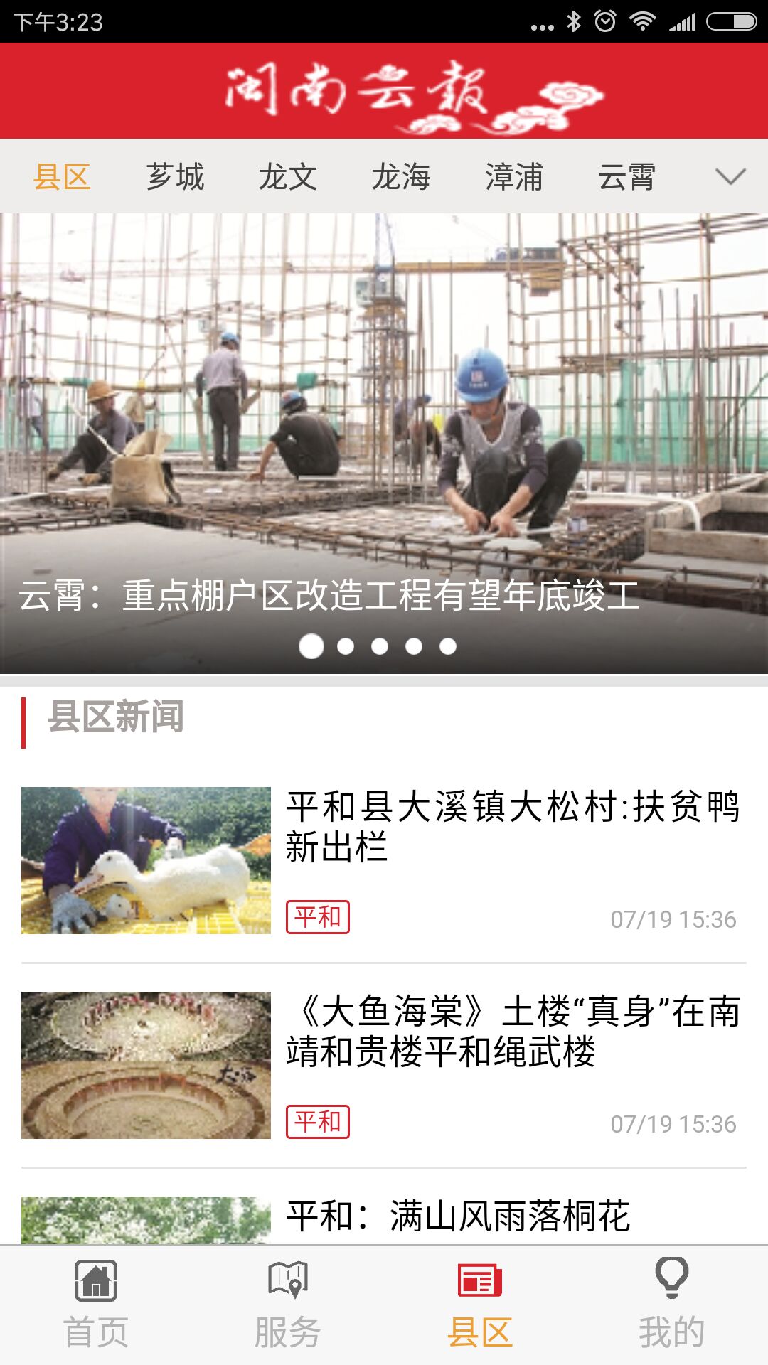 闽南云报软件免费版下载