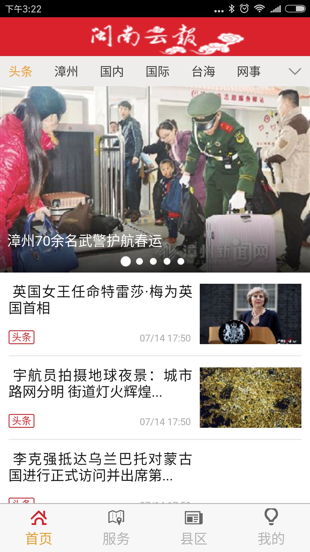 闽南云报软件免费版下载