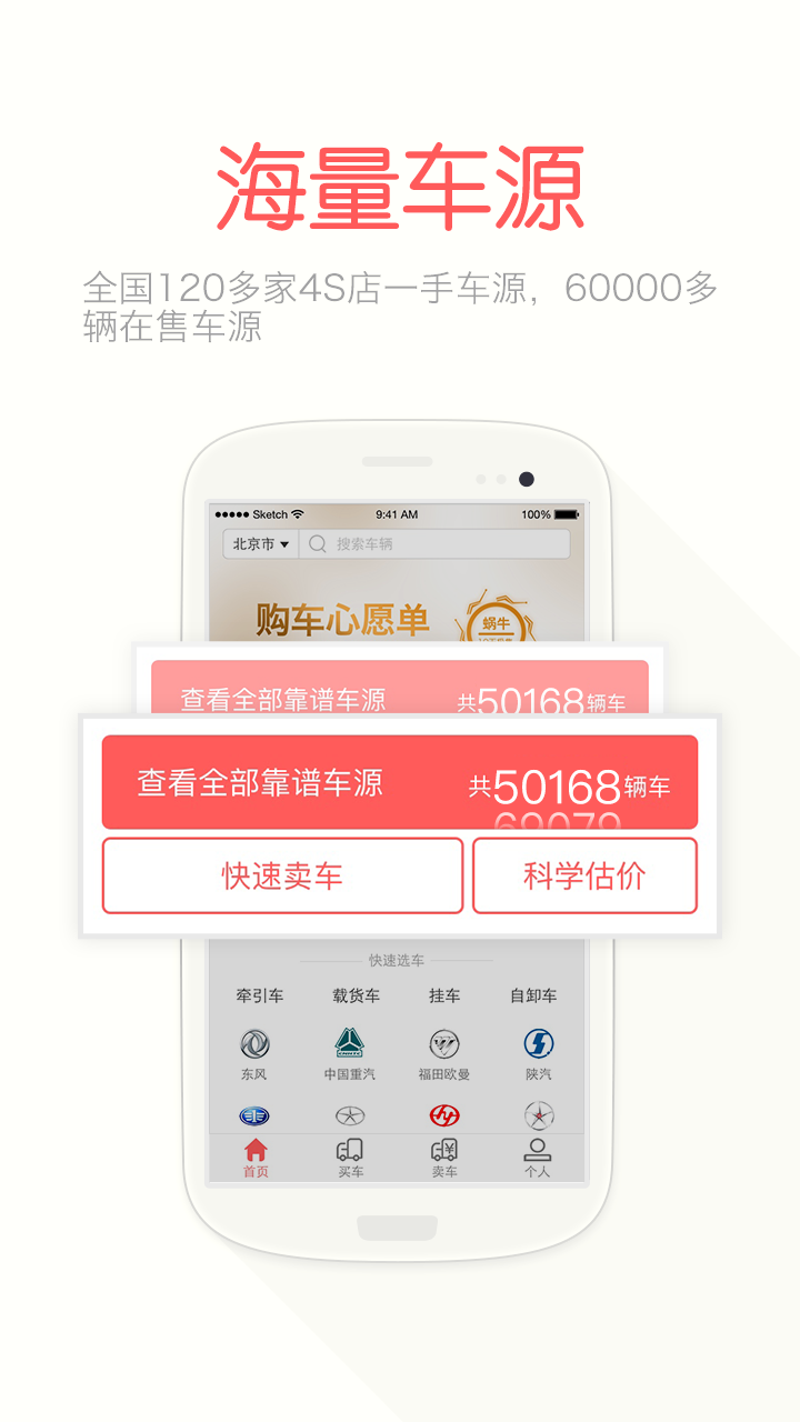蜗牛二手货车app下载
