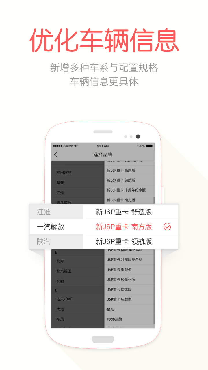蜗牛二手货车app下载