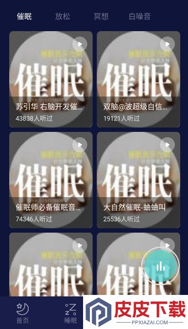 好眠睡眠app免费版下载