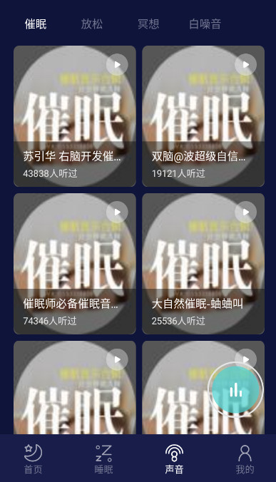 好眠睡眠app免费版下载
