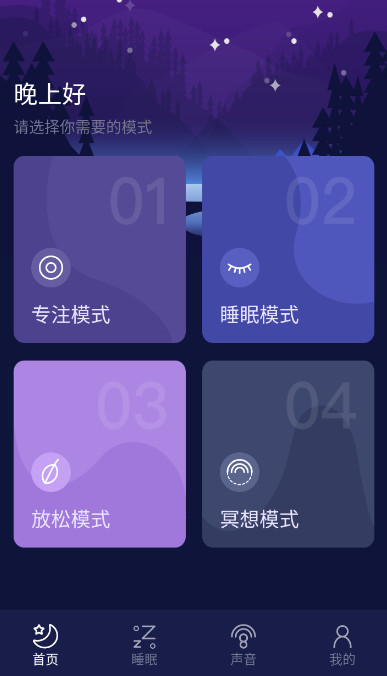 好眠睡眠app免费版下载
