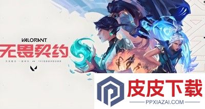 无畏契约准星代码大全