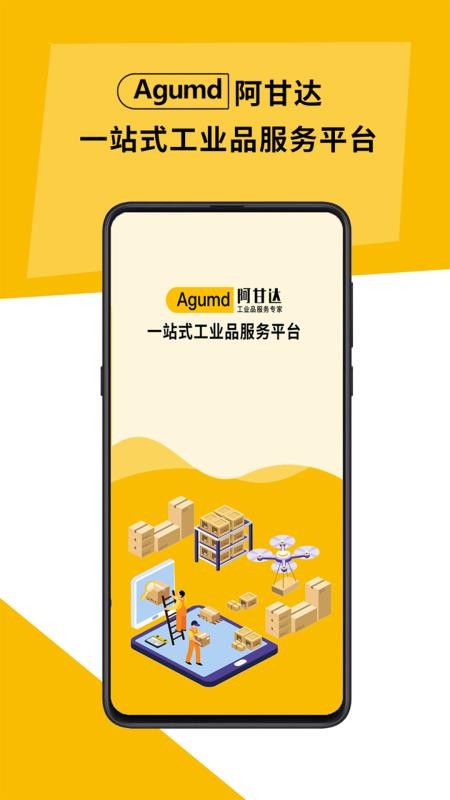 阿甘达app下载