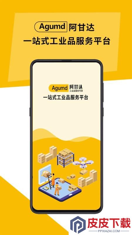 阿甘达app下载