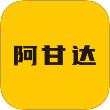 阿甘达app