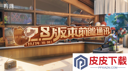鸣潮2.8前瞻兑换码一览